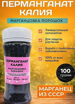 Домашняя аптечка «марганцовк..а» 100 г