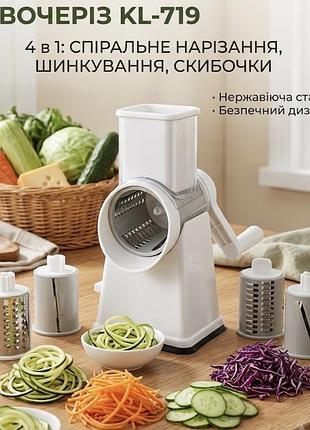 Салат за 2 хвилини! багатофункціональна овочерізка-мультислайсер kl-719 (4 в 1)