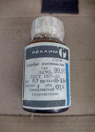 Срібло азотнокисле 100 грам