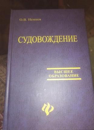 Судьбодене о. в. немцев. 2006 г.