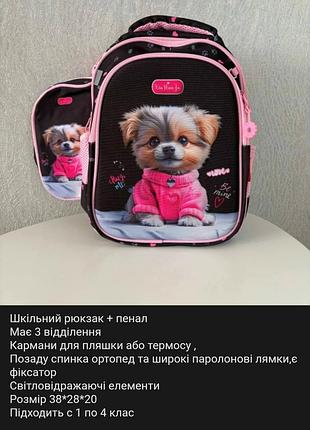 Рюкзак + пенал для девочек 2 модели