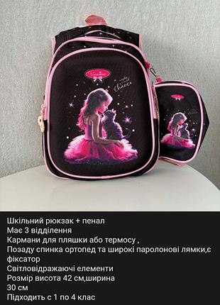 Рюкзак + пенал для девушек, различные модели