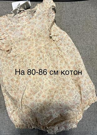 Котоновий  бодік та інший одяг на 80-86 см та