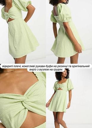 Сукня плаття в фісташковому кольорі asos