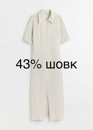 Шовкова сукня міді довжини молочна молочне плаття шовк півшовк