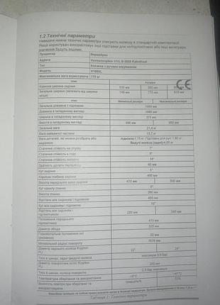 Продам інвалідний візок.  модель  v100xl
