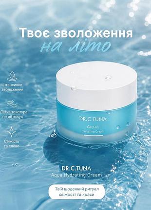 Увлажняющий крем для сухой и обезвоженной кожи лица aqua dr.c.tuna код 1000267