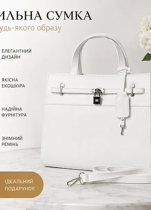 Женская большая сумка с замочком черная экокожа, сумочка на плечо с декоративным замком белая 774