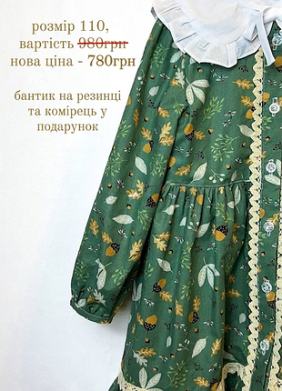 Дитяча сукня зелена, осінь, 110 розмір -780грн