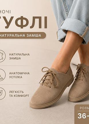 Жіночі туфлі лофери оксфорди бежеві натуральна замша 36-41, легкі комфортні повсякденні мокасини на шнурівці весна літо