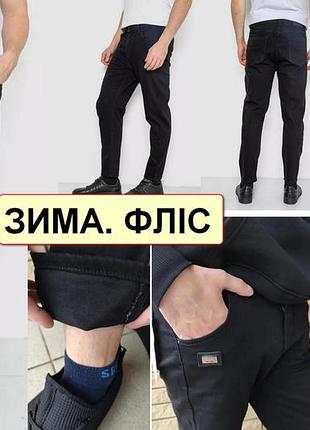 Зимние мужские джинсы на легком флисе (байке) стрейчевые lanlaniee 33
