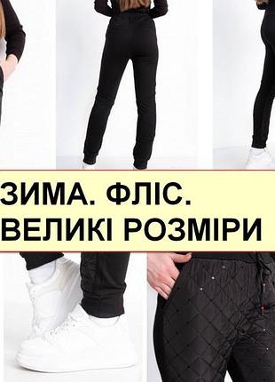 Джогери, штани жіночі стьобані утеплені плащівка та трикотаж на флісі, пояс на гумці, батальні роза