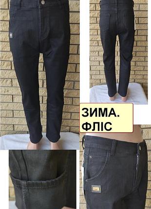 Зимние мужские джинсы на легком флисе (байке) стрейчевые lanlaniee 31