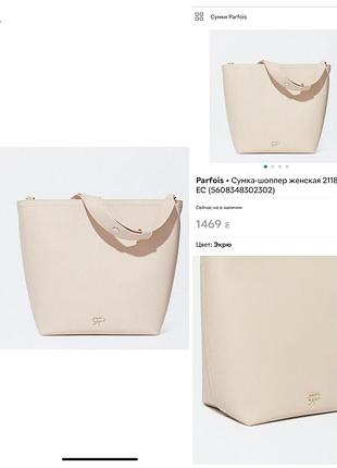 Женская сумка шоппер из parfois