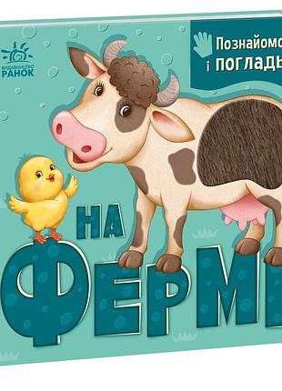 На фермі