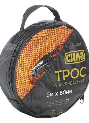 Трос буксировочный сила 5 т x 5 м x 60 мм сумка (284024)