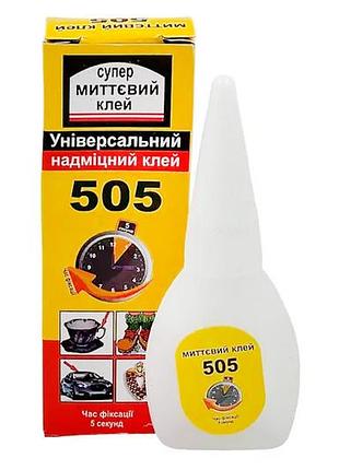 Супер клей 505 20г (р-1067)
