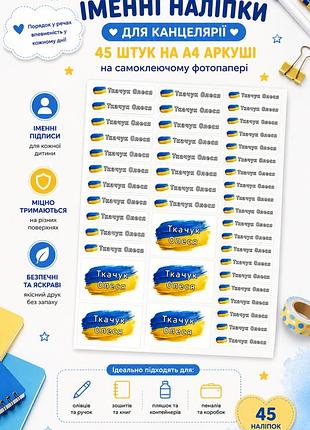 Именные наклейки на школьные принадлежности наклейки на канцтовары стикеры 45 шт а4