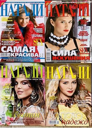 Журнали наталі міні формат