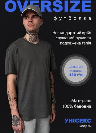 Футболка оверсайз унисекс однотонная базовая хлопковая темно-серая