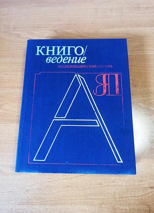 Книговведення еспресійного словника