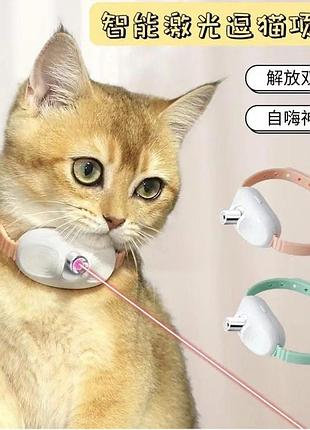 Розумний лазерний нашийник для кішок smart laser collar смарт іграшка з лазерною указкою