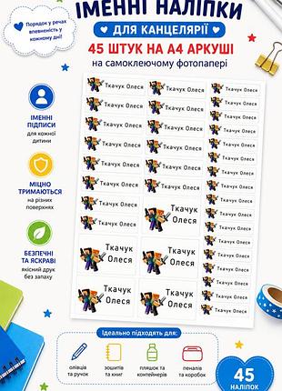 Именные наклейки на канцелярию, тетради, карандаши, ручки стикеры 45 шт наклейки а4