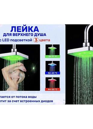 Насадка-лейка для верхнего душа с подсветкой, 150 мм led shower head and xl-902