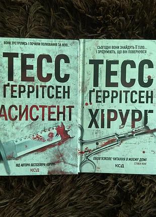 Книги хірург та асистент