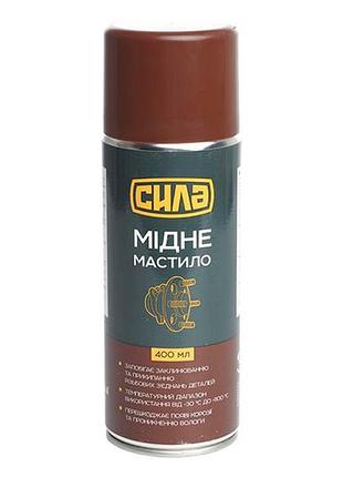 Смазка медная сила 400 мл (951509)