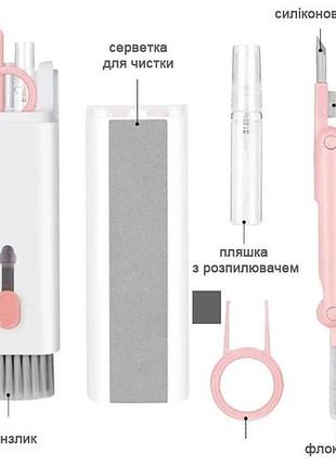 Багатофункціональний набір 7 в 1 для чищення електроніки та ґаджетів: клавіатури, навушників, монітора пк ly-294