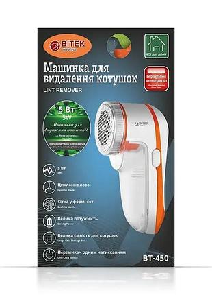 Машинка для видалення ковтунців lint remover bitek bt-450