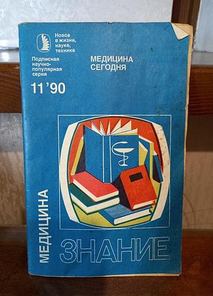Книга під назвою медицина сьогодні