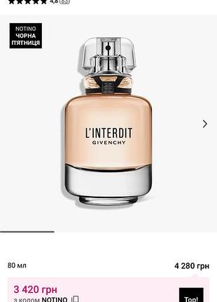 Givenchy l’interdit парфумована вода оригінал