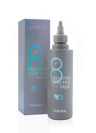 Маска для відновлення й об'єму волосся masil 8 seconds salon liquid hair mask 200ml