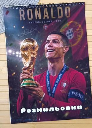 Розмальовка криштіану роналду cristiano ronaldo а4 (29930)