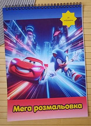 Розмальовка сонік sonic а4 мега збірка (29807)