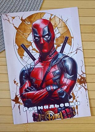 Раскраска марвел marvel дэдпул а5 (29974)