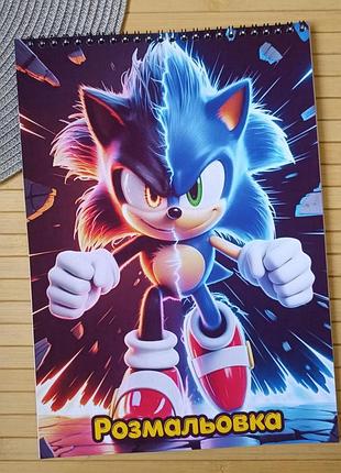 Розмальовка сонік sonic а4 (29806)