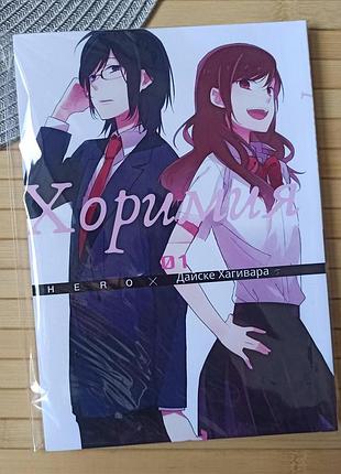 Хоримия horimiya дайске хагивара (29829)