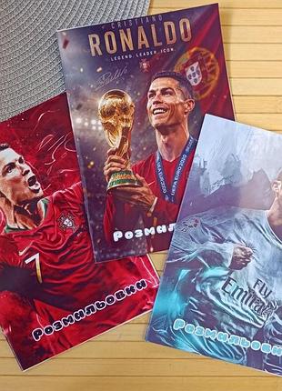 Розмальовка криштіану роналду cristiano ronaldo а5 набір 3 шт (29959)