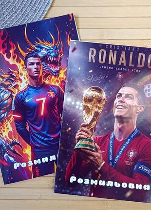 Розмальовка криштіану роналду cristiano ronaldo а5 набір 2 шт (29958)