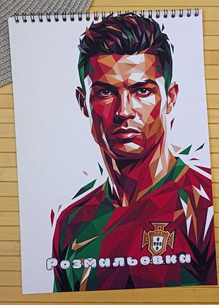 Розмальовка криштіану роналду cristiano ronaldo а4 (29924)