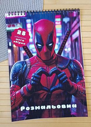 Раскраска марвел marvel дэдпул а4 мега сборник (30029)