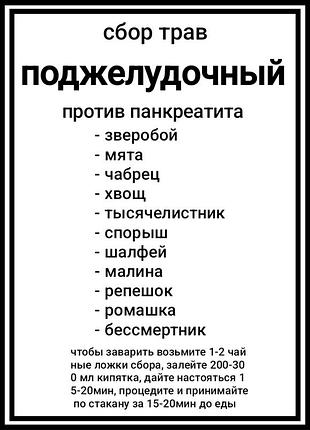 Поджелудочный травяной сбор эксклюзив 500г