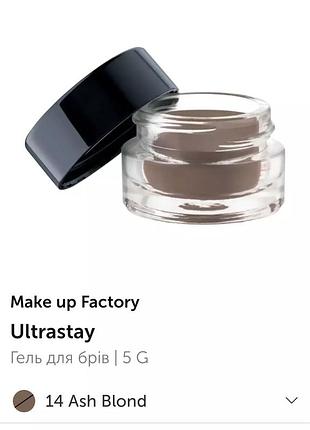 Make up factory гель для брів ultra stay brow cream.відтінок 14.