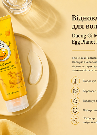 Кератинова маска для пошкодженого волосся daeng gi meo ri egg planet keratin hair pack, 200мл