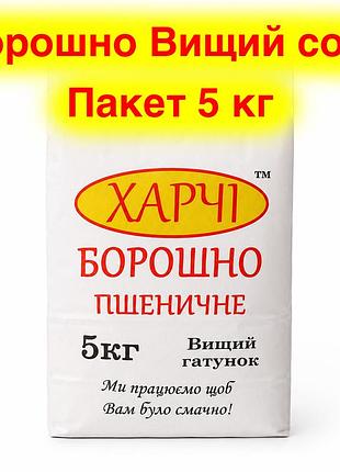 Борошно харчі вищий гатунок 5 кг