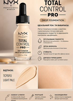 Тональна основа для обличчя nyx total control pro відтінок #0 light pale.