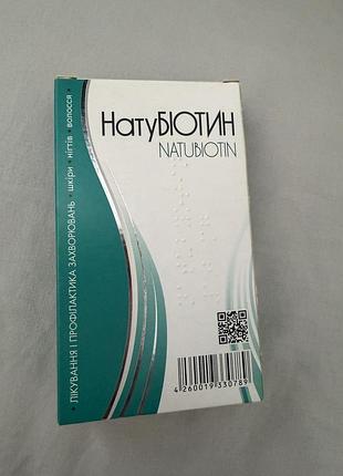 Натубіотин 10 мг упаковка